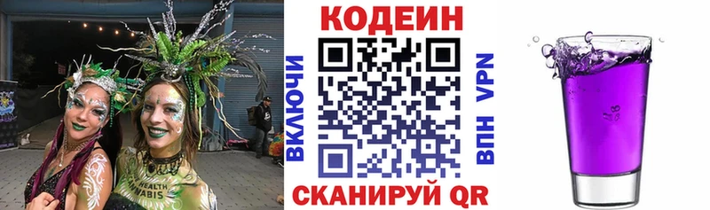 Купить где  Кузнецк  Codein напиток Lean (лин) 